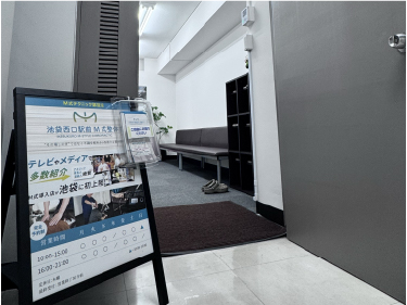 池袋西口駅前M式整体 入口・看板